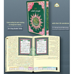 Le Saint Coran avec les 10 récitations (Al-Qiraât Al-'Achr)