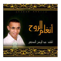 Chants Religieux "Angham Arrouh" par Abderrahmane Sidiqi [CD 153]