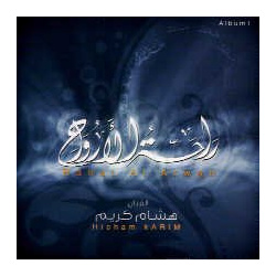 Religious Songs: Rahat Al Arwah - [CD163] راحة الأرواح