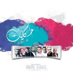 Chants religieux : Album Hikayat Par 8 Mounchidines