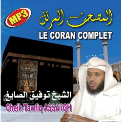 The complete Quran in MP3 format By Cheikh Tawfiq ASSA'IGH