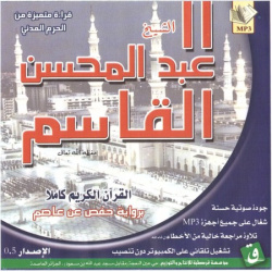 Le Saint Coran complet en MP3 par cheikh AbdelMouhsin Al-Qassim - Lecture Hafs ...