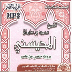 Psalmody of the complete Quran according to Hafs by Sheikh Muhammad Sulayman Al-Mhisnî...