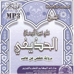 The entire Quran recited according to Hafs by Sheikh Abderrahman Al-houdhayfi (MP3 CD) ...
