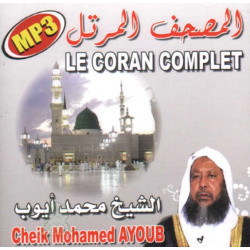 Le Coran complet MP3 par Cheik Mohamed Ayoub - المصحف المرتل -الشيخ محمد أيوب-