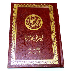 Saint Coran spécial mosquée - Juz Amma (couverture rigide dorée) ...