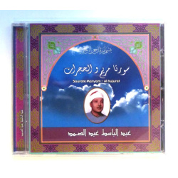 Sourates Maryam et Al Hujurat - Cheikh Abdelbasset Abdessamad ...