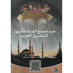 Juzz Amma and douaa by the most famous Arabic reciters of the Koran - جزء عم مع الدعاء...
