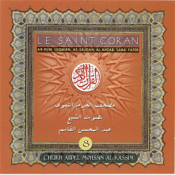 The Holy Quran: Suras Ar-rum, Luqman, As-Sajdah, Al-Ahzab, Saba, Fater by Sheikh 'Abdel...