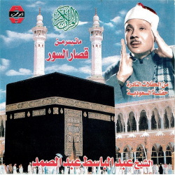 The Holy Quran recited by Sheikh Abdul Baset Abdul Samad - Short Suras