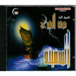 Al-Safina (1) السفينة