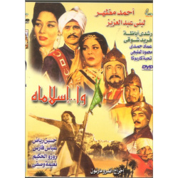 Oh Islam - Ya Islam - وا .. إسلاماه