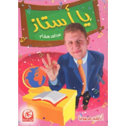 Toyor Al Jannah : "Ya Oustad" (chants filmés) - يا أستاذ