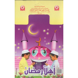 Bienvenu Ramadan par Toyor Al-Jennah - اهلا رمضان من تقديم طيور الجنة
