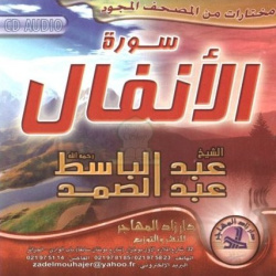 Sourate Al-Anfel par Cheikh Abdelbassat Abdessamad - سورة الأنفال للشيخ عبد الباسط عبد...