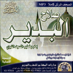 The Complete Holy Quran by Sheikh Salah El-bdir (in MP3 CD) - المصحف كاملا بصوت الشيخ...