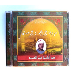Le Saint Coran : Sourates Al-Waqi'a et Arrahman par Cheikh Abdelbassat Abdessamad ...