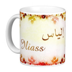 Mug prénom arabe masculin "Iliass" - إلياس