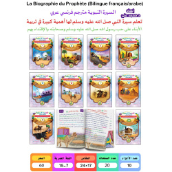 La biographie du Prophète illustrée pour les enfants - 10 tomes - (Bilingue : arabe -...