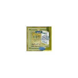 Le Saint Coran complet par Abdelmouhsin Al Qassim [en CD MP3] - عبد المحسن القاسم