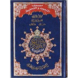 Coran Al-Tajwid Mémorisation (Apprentissage) - Hafs - Tajweed & Tahfiz - مصحف التجويد...