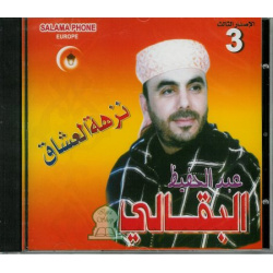 Nozhatou Al'ochaq (3) نزهة العشاق