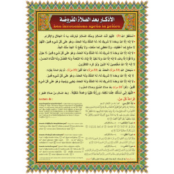 Poster : Les invocations après la prière (arabe / phonétique) - الأذكار بعد الصلاة...
