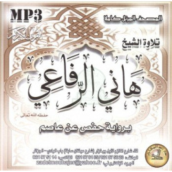 Psalmody of the Holy Quran according to the Hafs version by Cheikh Hani Ar-Rifai (MP3...