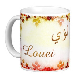 Mug prénom arabe masculin "Louei" - لؤي