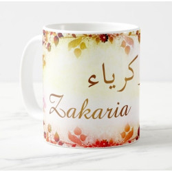 Mug prénom arabe masculin "Zakaria" - زكرياء