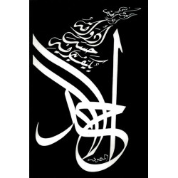 Carte postale calligraphique arabe "Nul ne modèle sa main sur ses instruments"