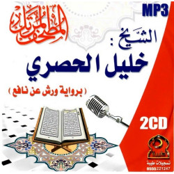 The complete Holy Quran by Sheikh Al-Houssarî in reading Warch (2 CD MP3) - المصحف...