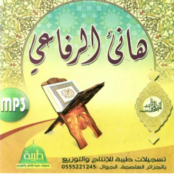 The complete Holy Quran Sheikh Hanî Arrifâ'î - المصحف المرتل: هاني الرفاعي