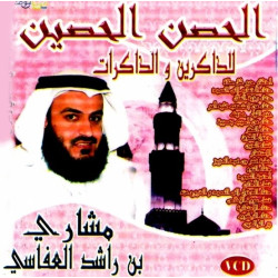 Invocations Al-Hisn Al-Hassîn par cheikh Al-'Affassî - الحصن الحصين للذاكرين و الذاكرات