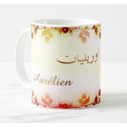 Mug prénom français masculin "Aurélien" - أوريليان