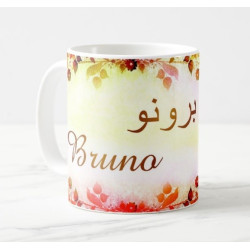 Mug prénom français masculin "Bruno" - برونو