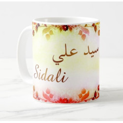 Mug prénom arabe masculin "Sidali" - سيد علي