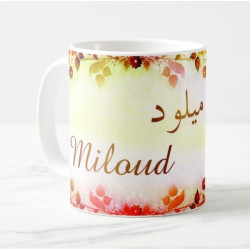 Mug prénom arabe masculin "Miloud" - ميلود