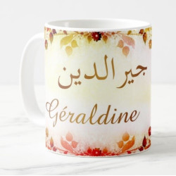 Mug prénom français féminin "Géraldine" - جيرالدين