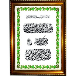 Tableau calligraphique du hadith sur le droit du voisin