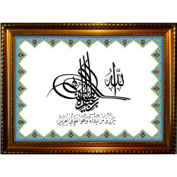 Tableau calligraphique du verset Sourate Al-Choura : Allah est doux envers Ses...