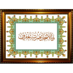 Tableau calligraphique du verset coranique : et aux dernières heures de la nuit ils...