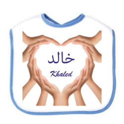 Bavoir avec illustration d'un coeur sous forme de mains pour bébé personnalisé avec...