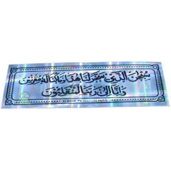 Autocollant : L'invocation du Voyage (Dou'a Safar) holographique couleur au choix