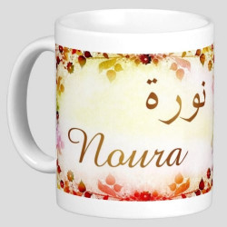 Mug prénom arabe féminin "Noura" -  نورة