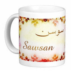 Mug prénom arabe féminin "Sawsan" -  سوسن