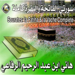 Sourates : la Fâtiha & la Vache Complètes (2 CD) - سورتي الفاتحة و البقرة كاملة