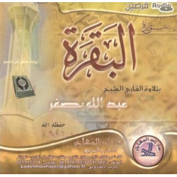 Sourate Al-Baqara en 2 CD audio par Cheikh Abdullah Basfar - سورة البقرة بتلاوة القارئ...