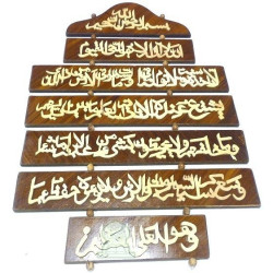 Tableau en bois avec l'inscription en arabe du verset du Trône (Ayataoul Koursî)