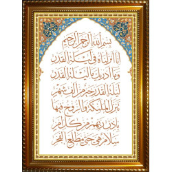Tableau avec Sourate Al-Qadr calligraphiée (La Nuit du Destin) - Cadre en bois avec verre